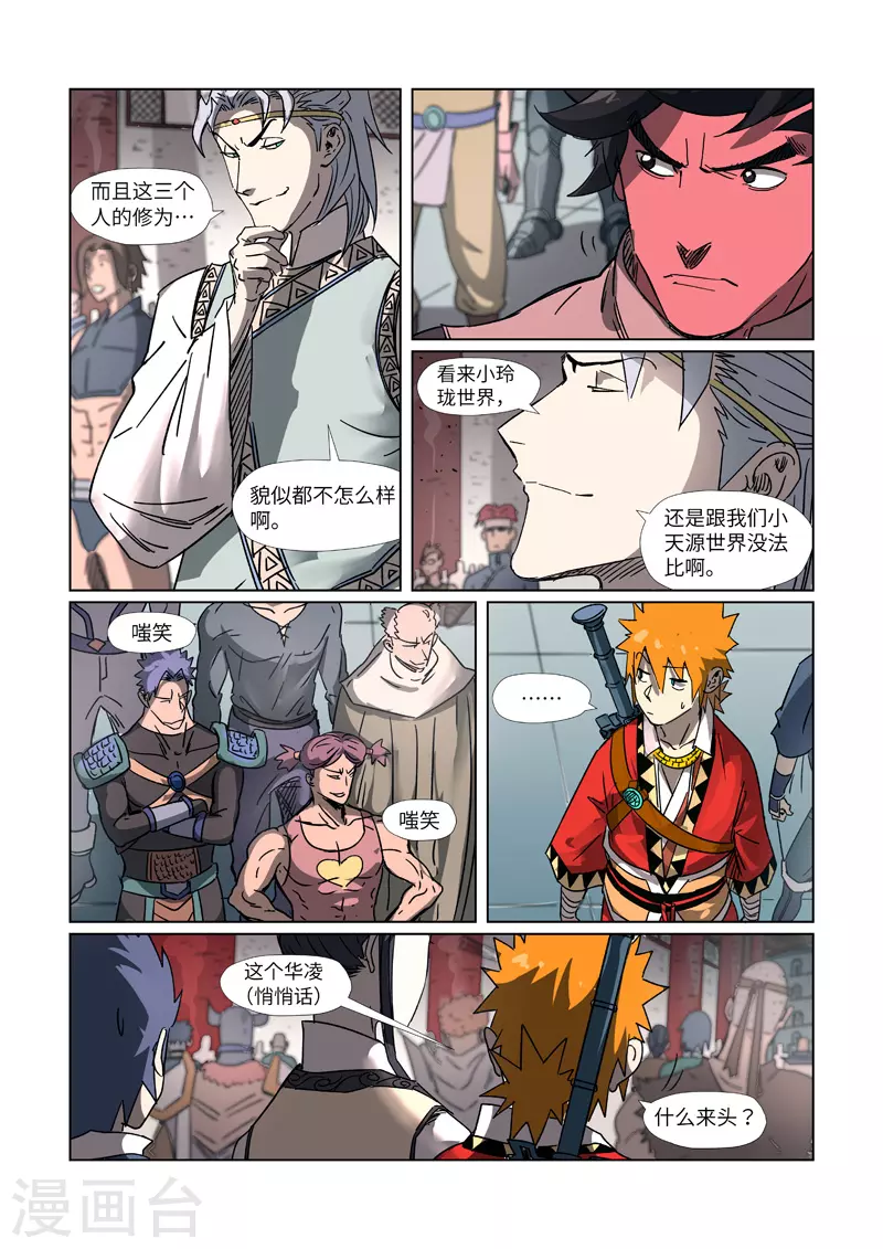 第298话1 灵根测试 第7页