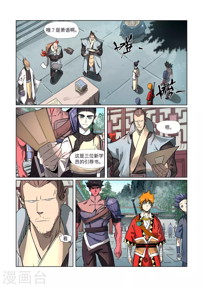 第297话2 龙墟界域 第1页