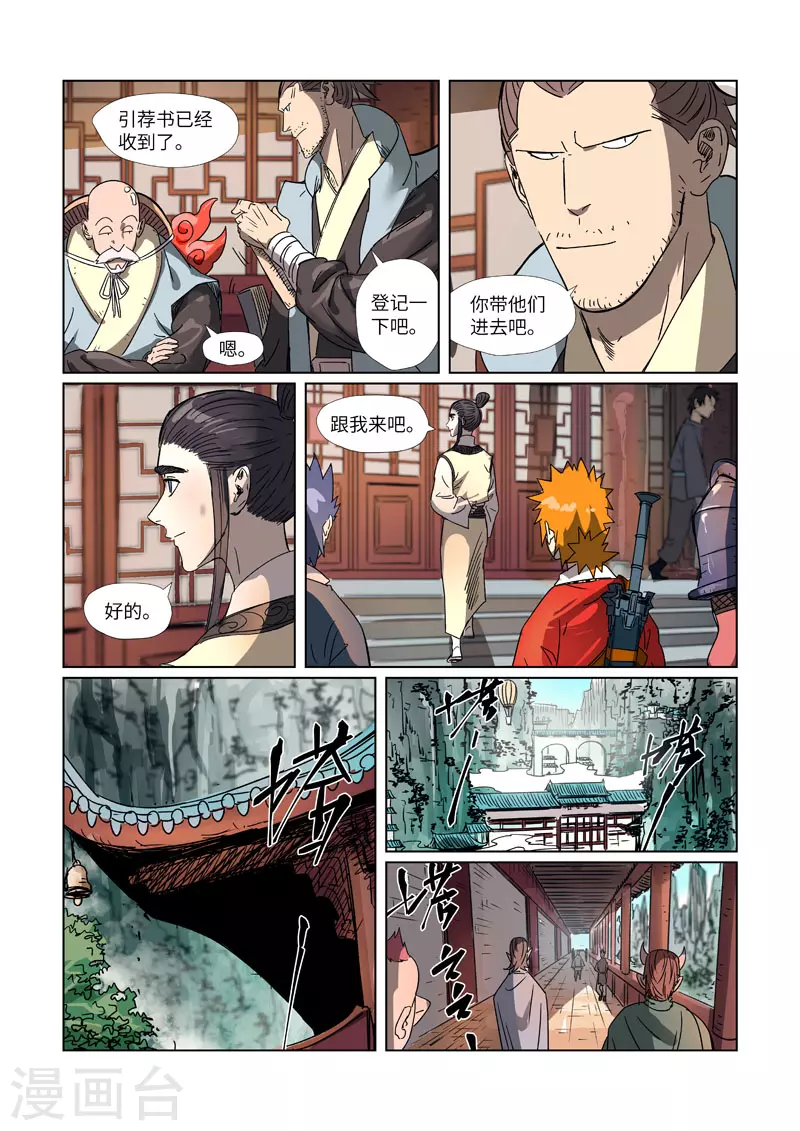 第297话2 龙墟界域 第2页