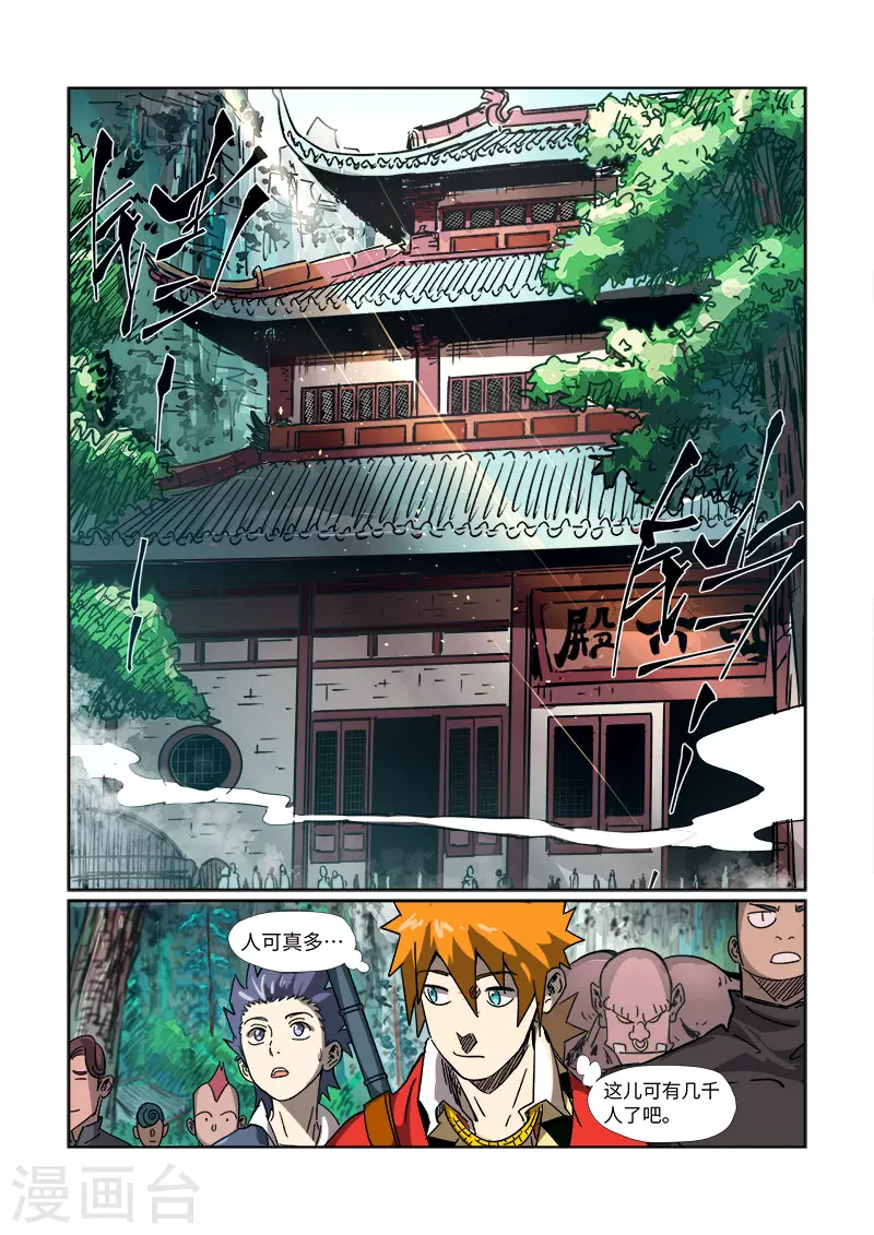 第297话2 龙墟界域 第3页