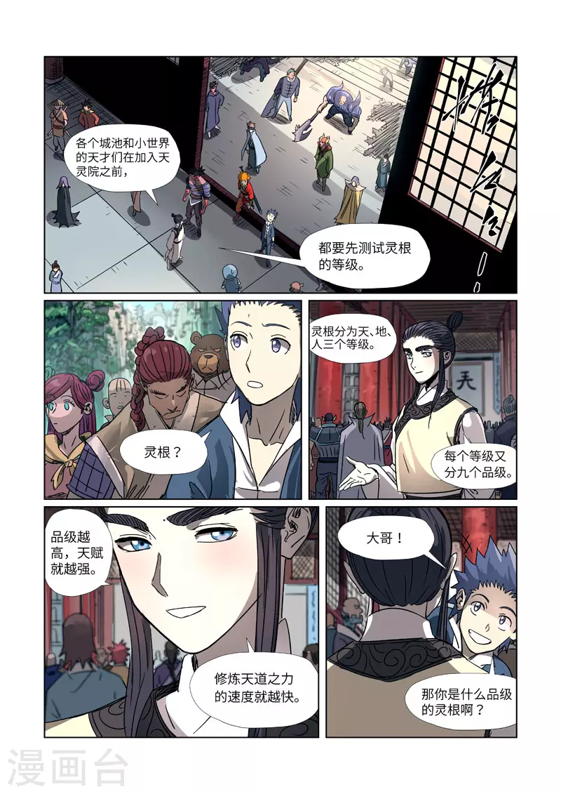 第297话2 龙墟界域 第4页