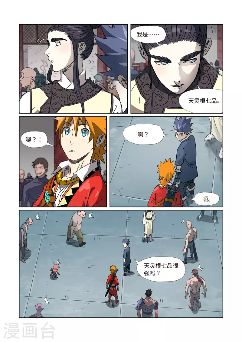 第297话2 龙墟界域 第5页