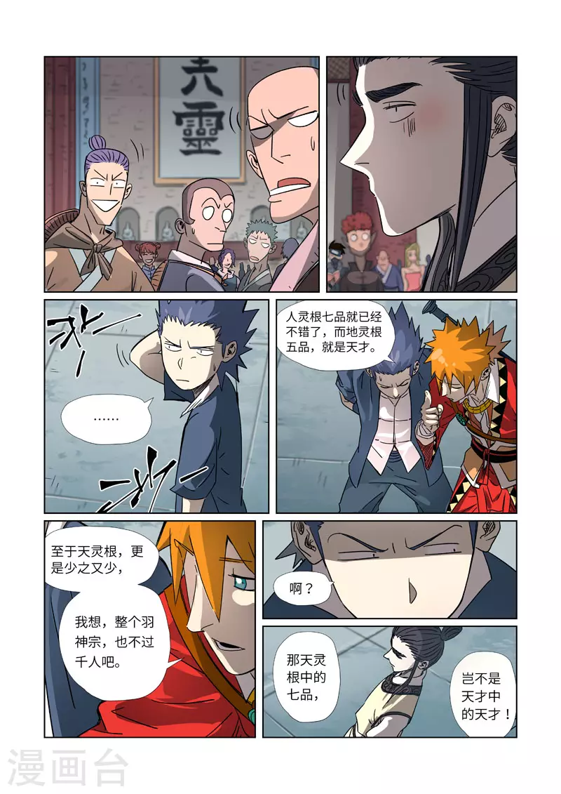 第297话2 龙墟界域 第6页