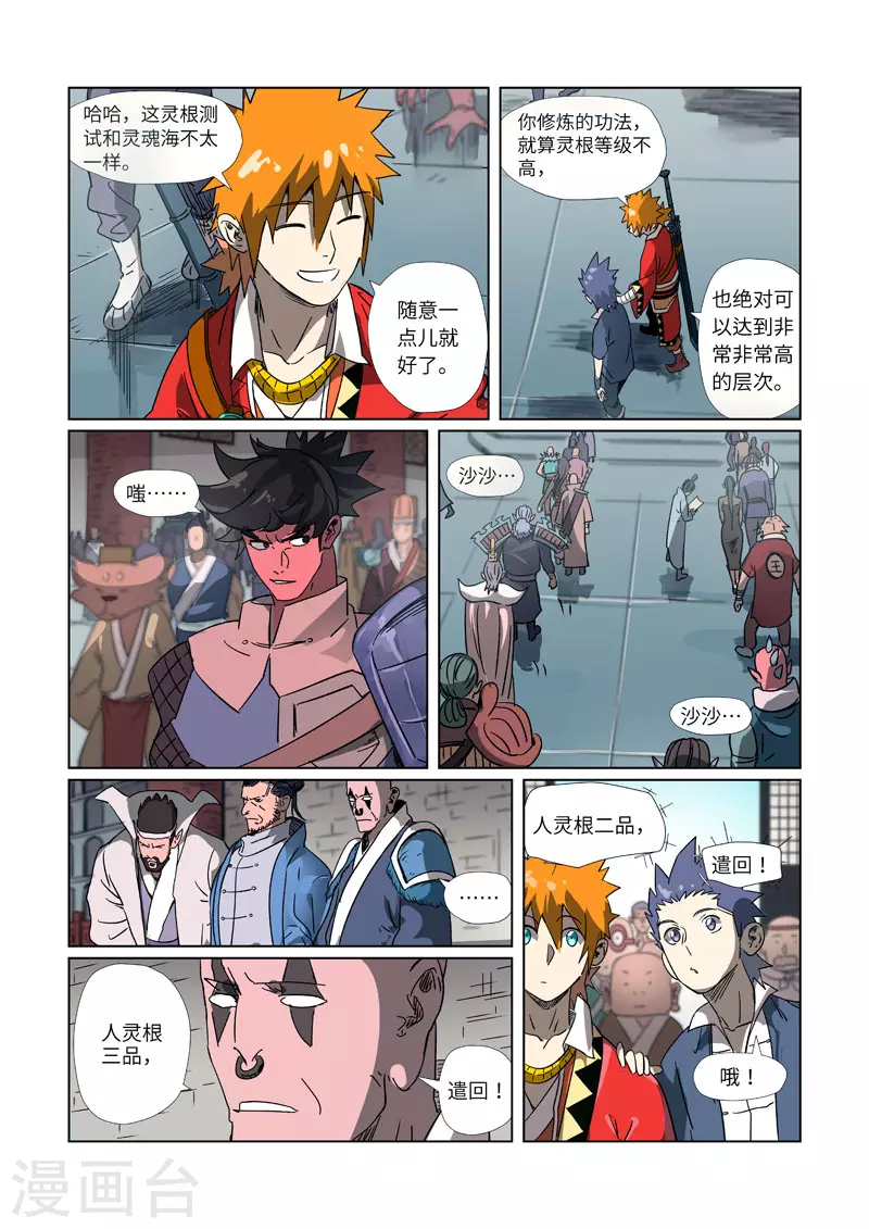 第297话2 龙墟界域 第8页