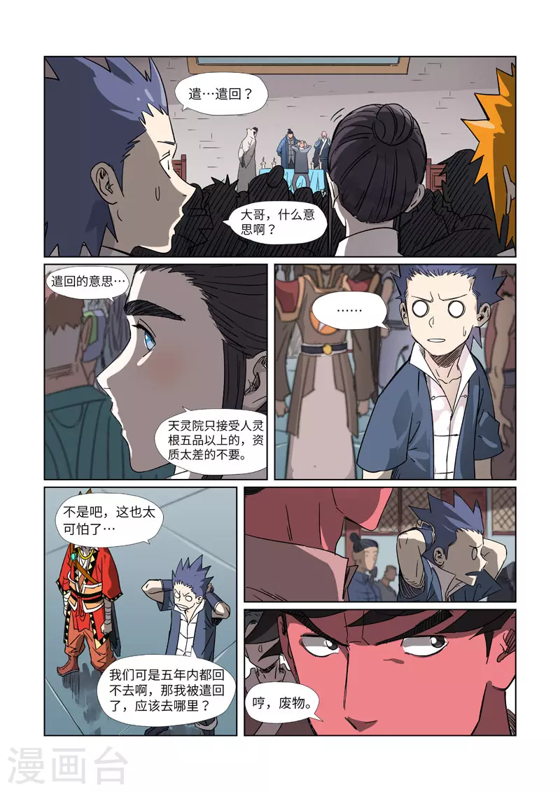 第297话2 龙墟界域 第9页