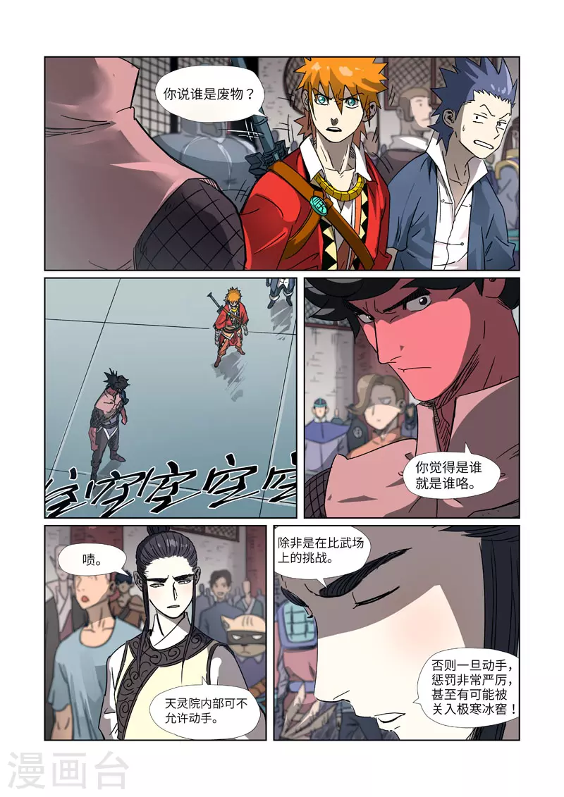 第297话2 龙墟界域 第10页