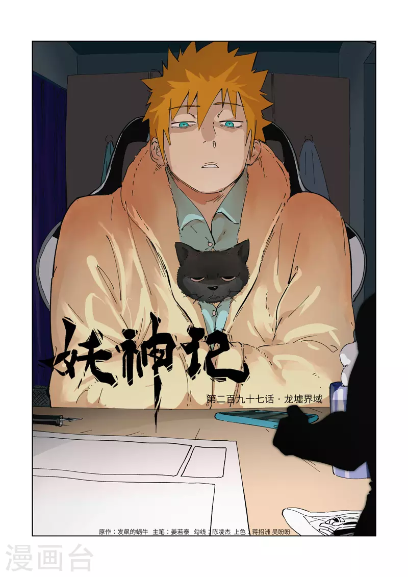 第297话1 龙墟界域 第1页