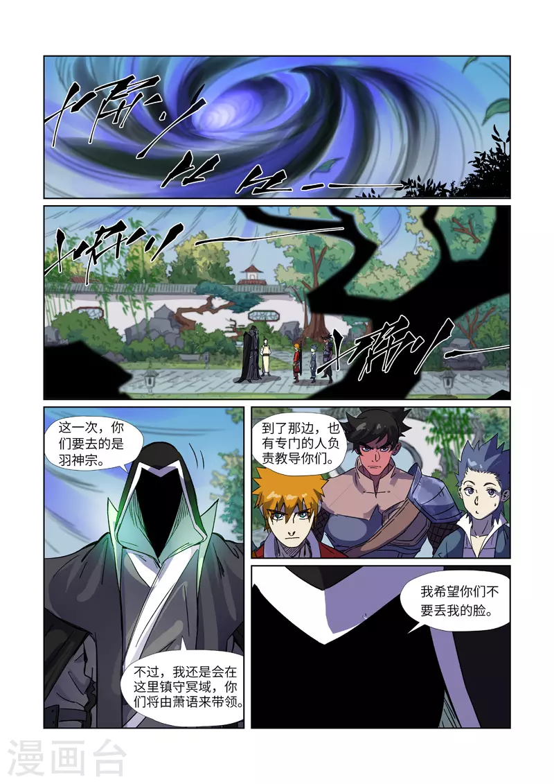 第297话1 龙墟界域 第2页
