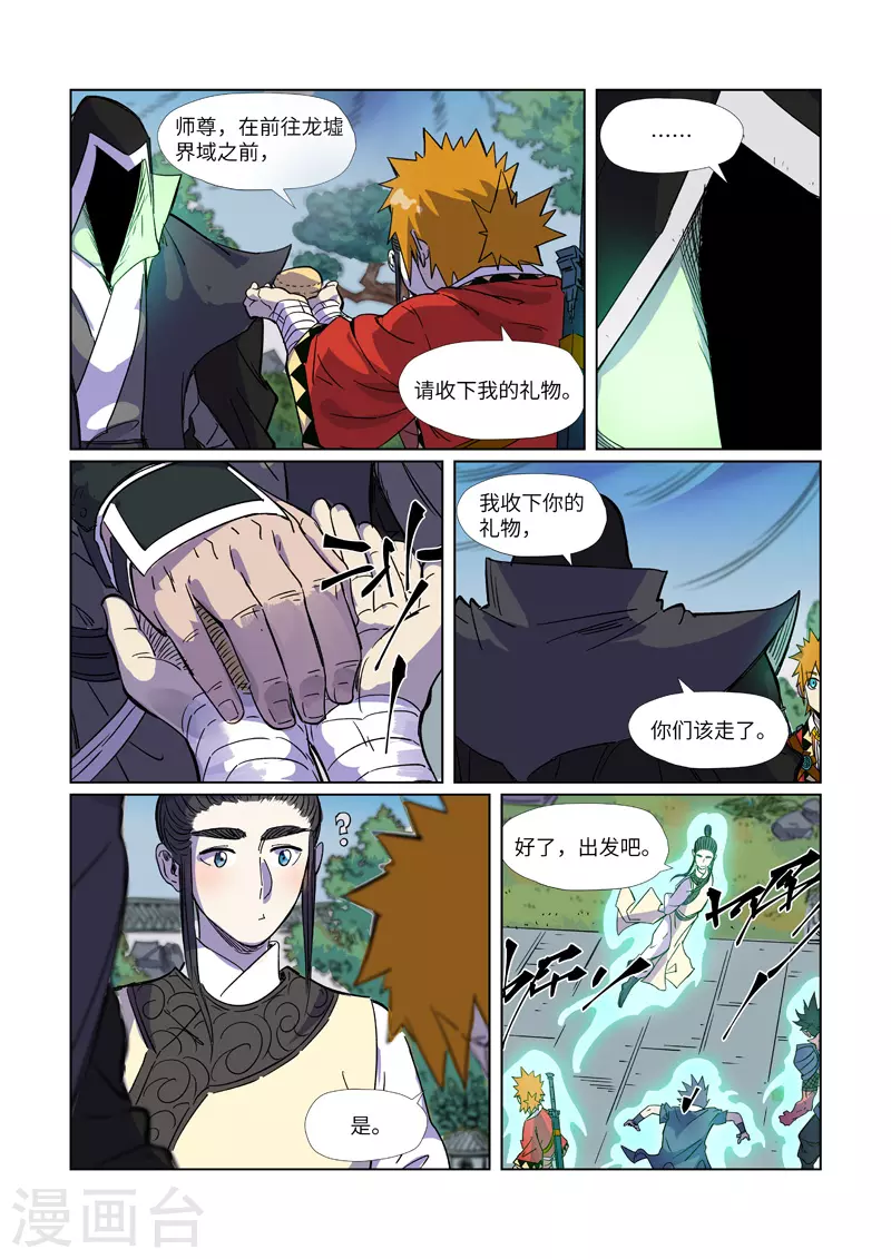 第297话1 龙墟界域 第4页