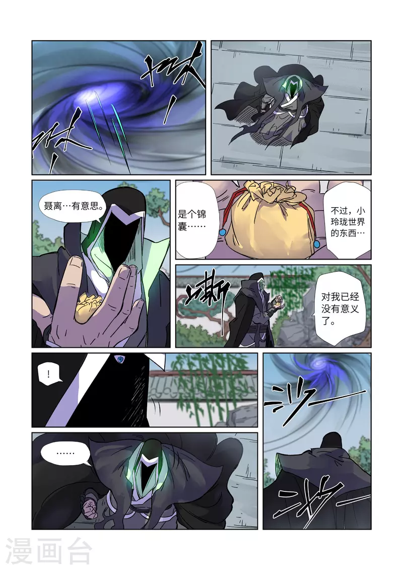 第297话1 龙墟界域 第5页