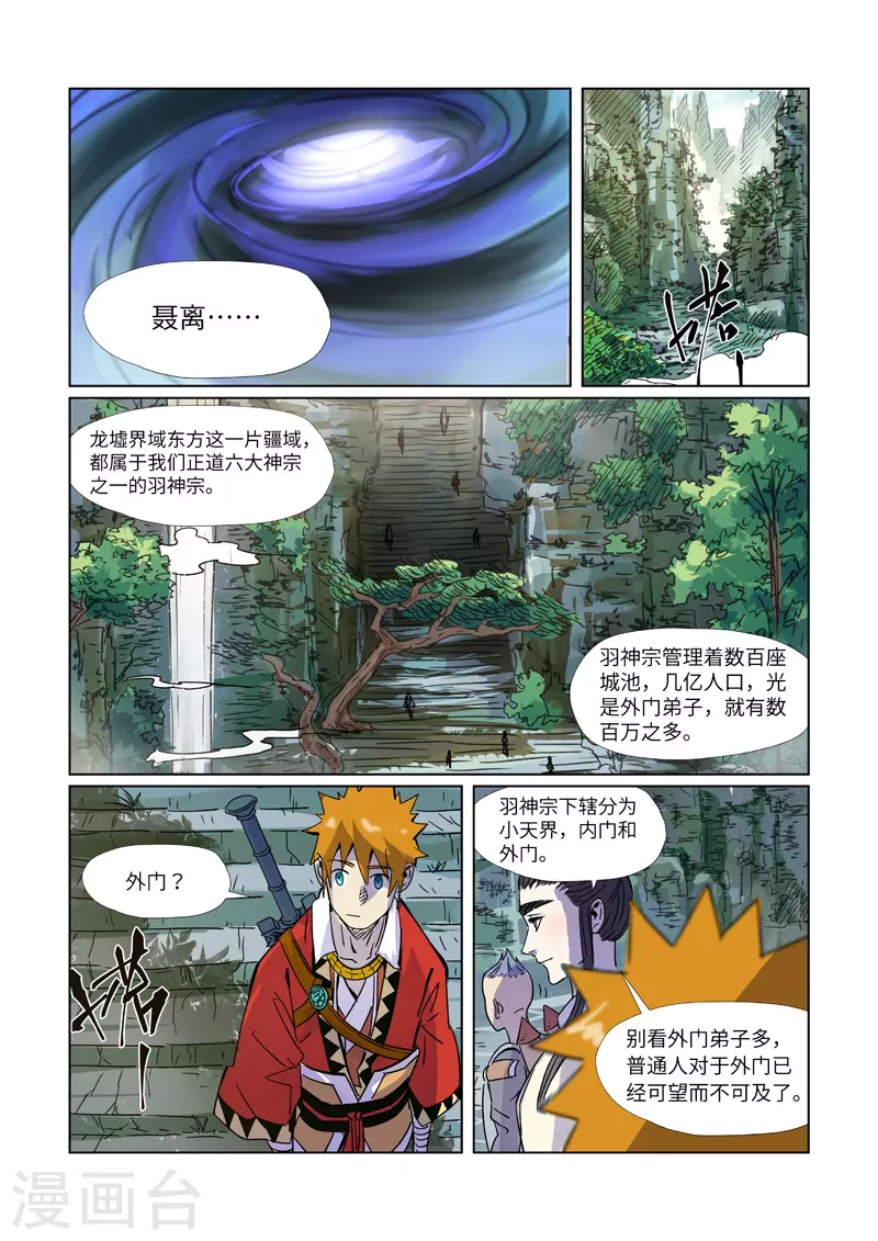 第297话1 龙墟界域 第6页