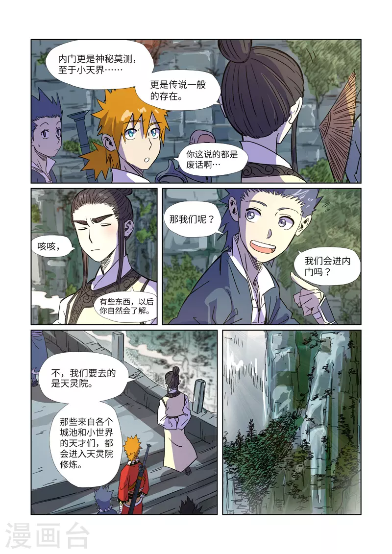 第297话1 龙墟界域 第7页