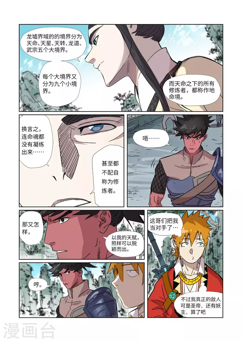 第297话1 龙墟界域 第9页