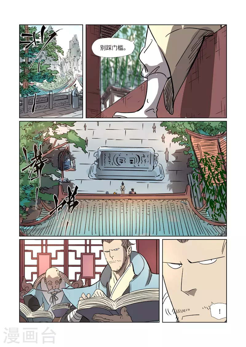 第297话1 龙墟界域 第10页