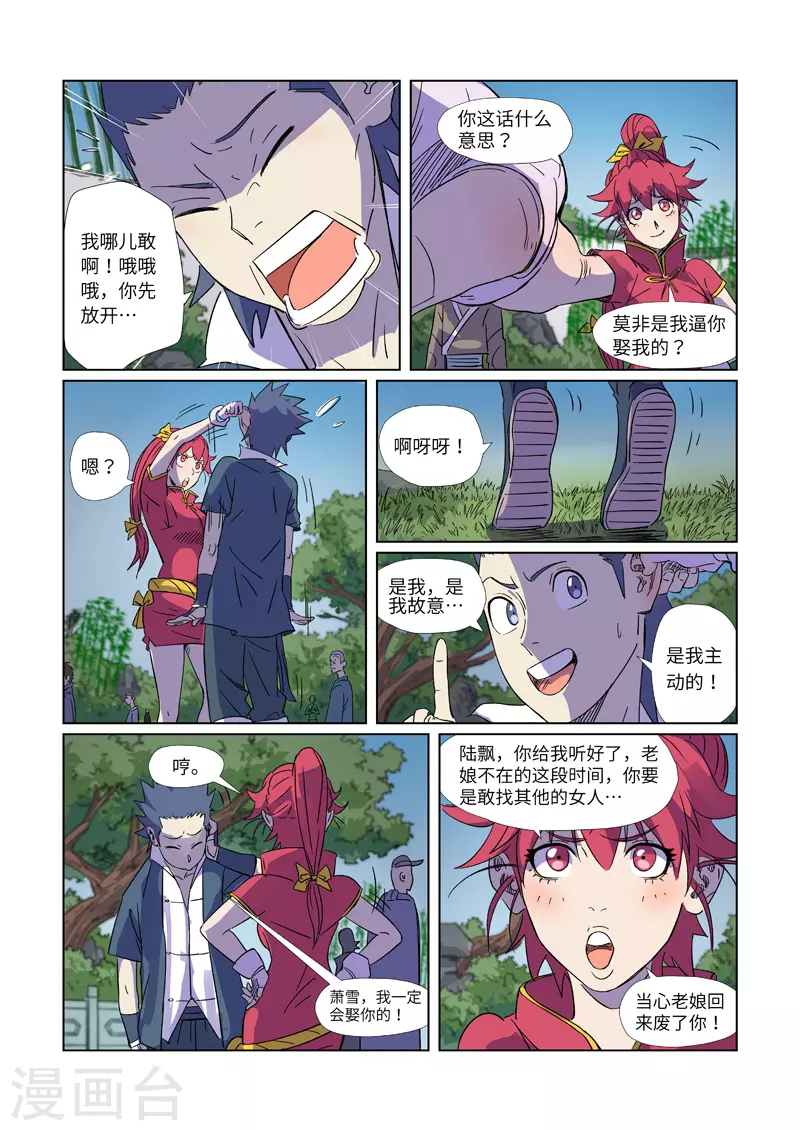 第296话1 临行 第6页
