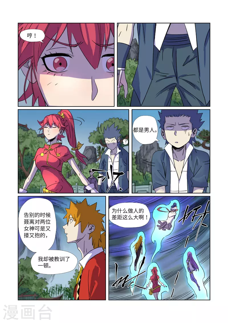 第296话1 临行 第7页