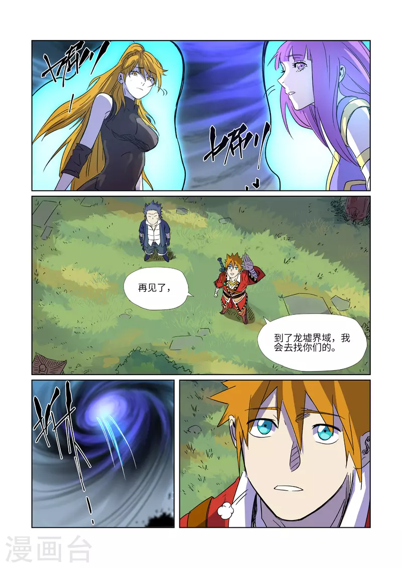 第296话1 临行 第8页