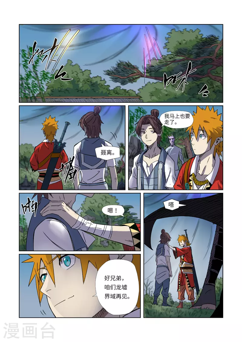 第296话1 临行 第9页