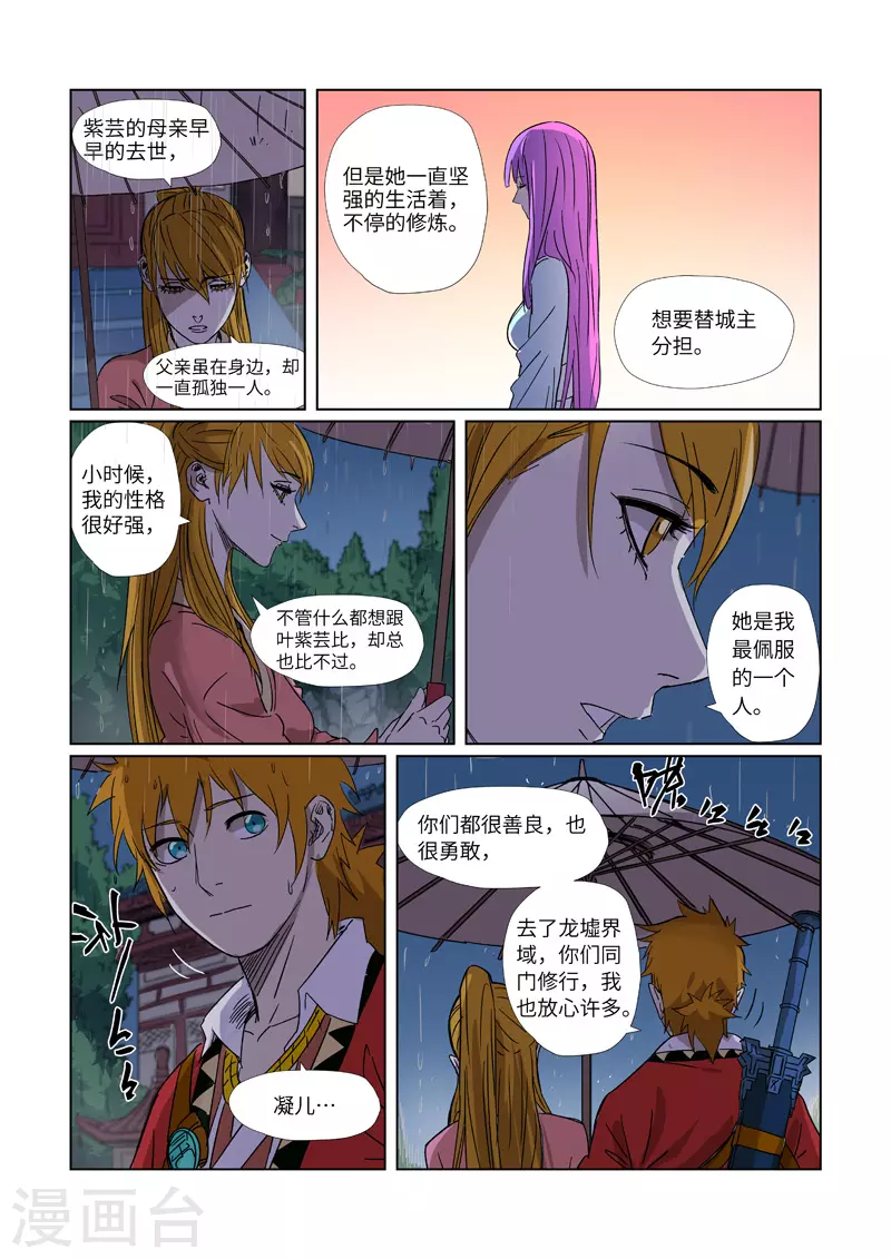 第295话1 启程 第3页
