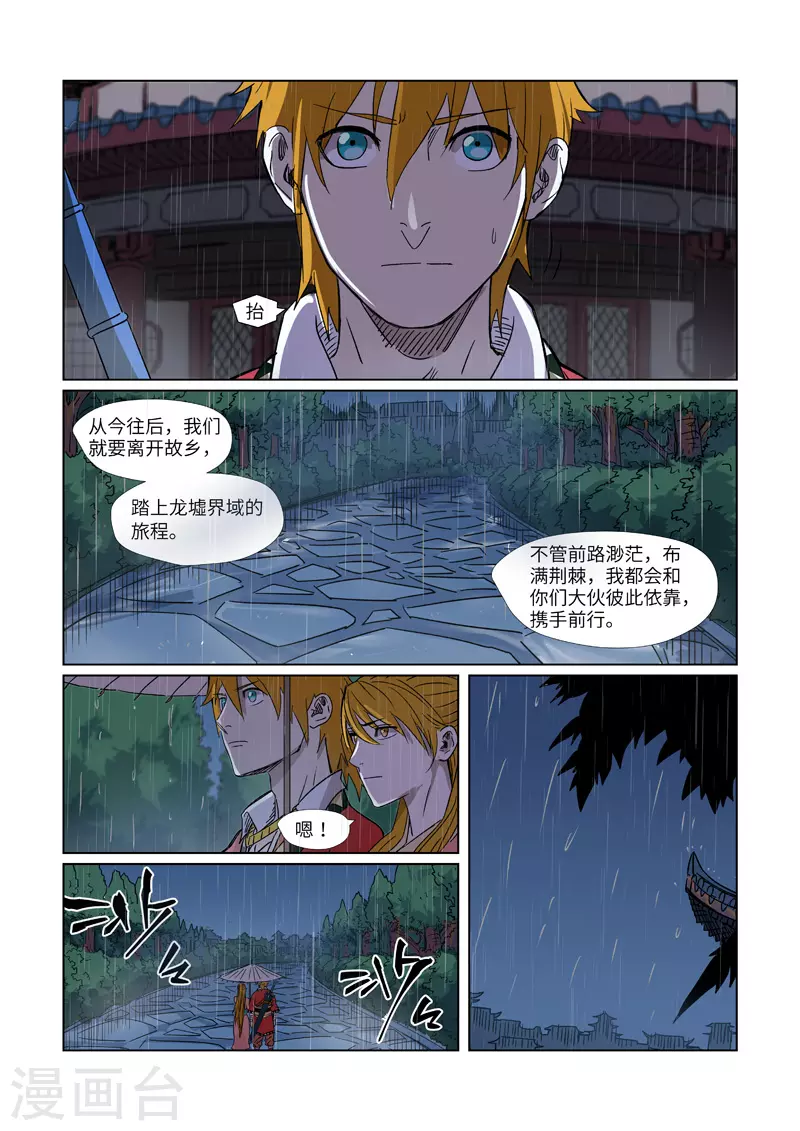 第295话1 启程 第4页