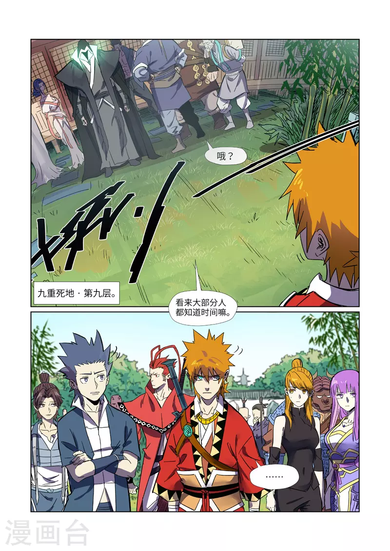 第295话1 启程 第6页