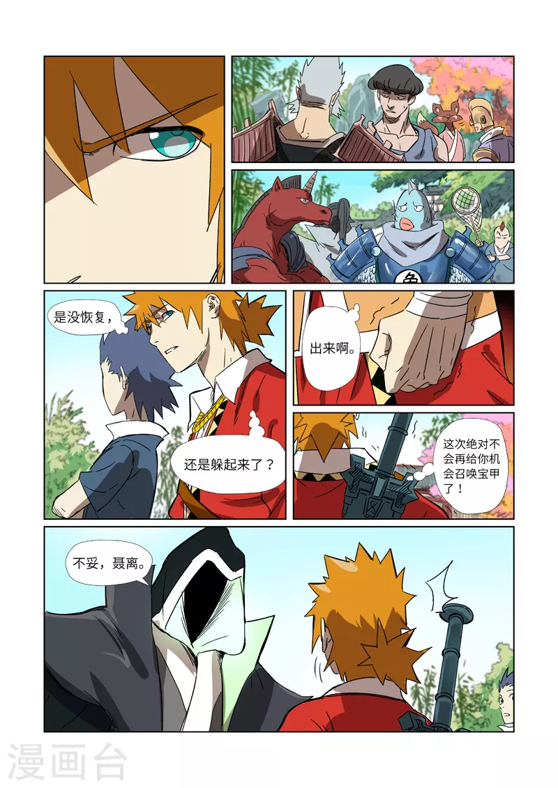 第295话1 启程 第7页