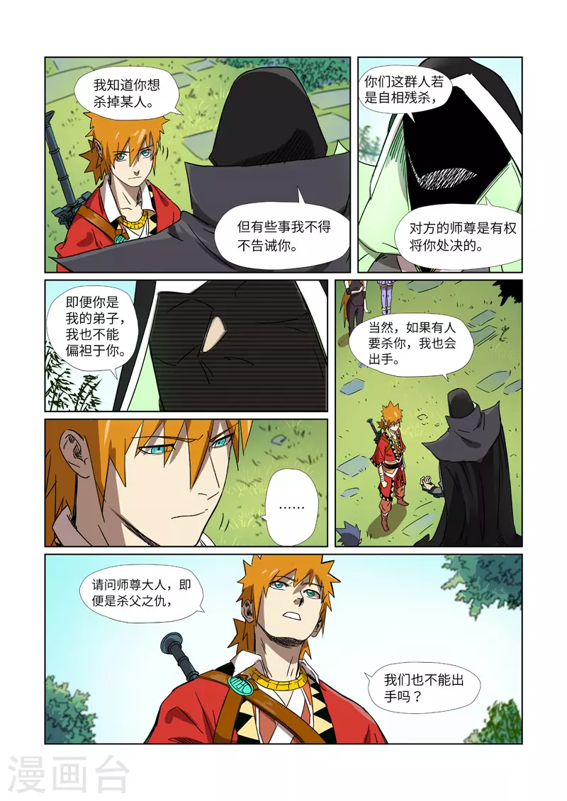 第295话1 启程 第8页
