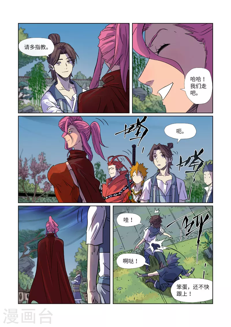 第296话2 临行 第2页
