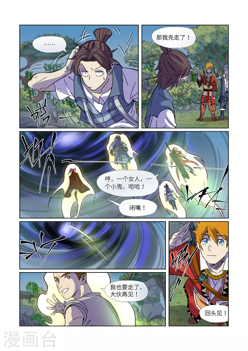 第296话2 临行 第3页