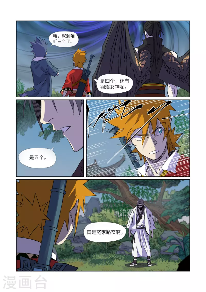第296话2 临行 第4页