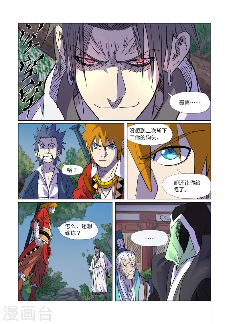 第296话2 临行 第5页
