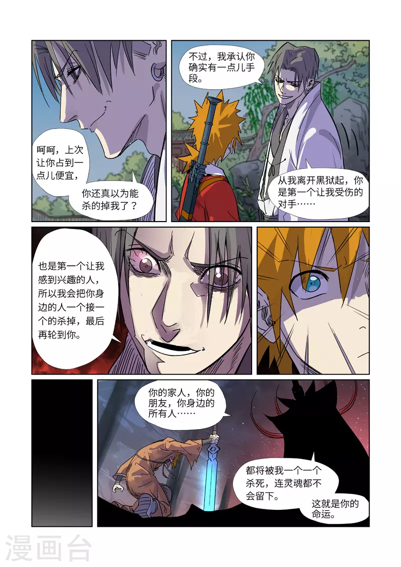 第296话2 临行 第6页