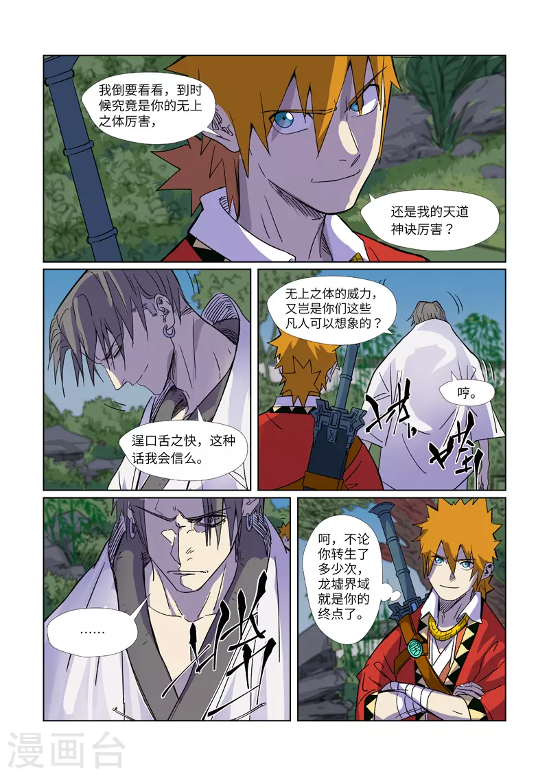 第296话2 临行 第9页