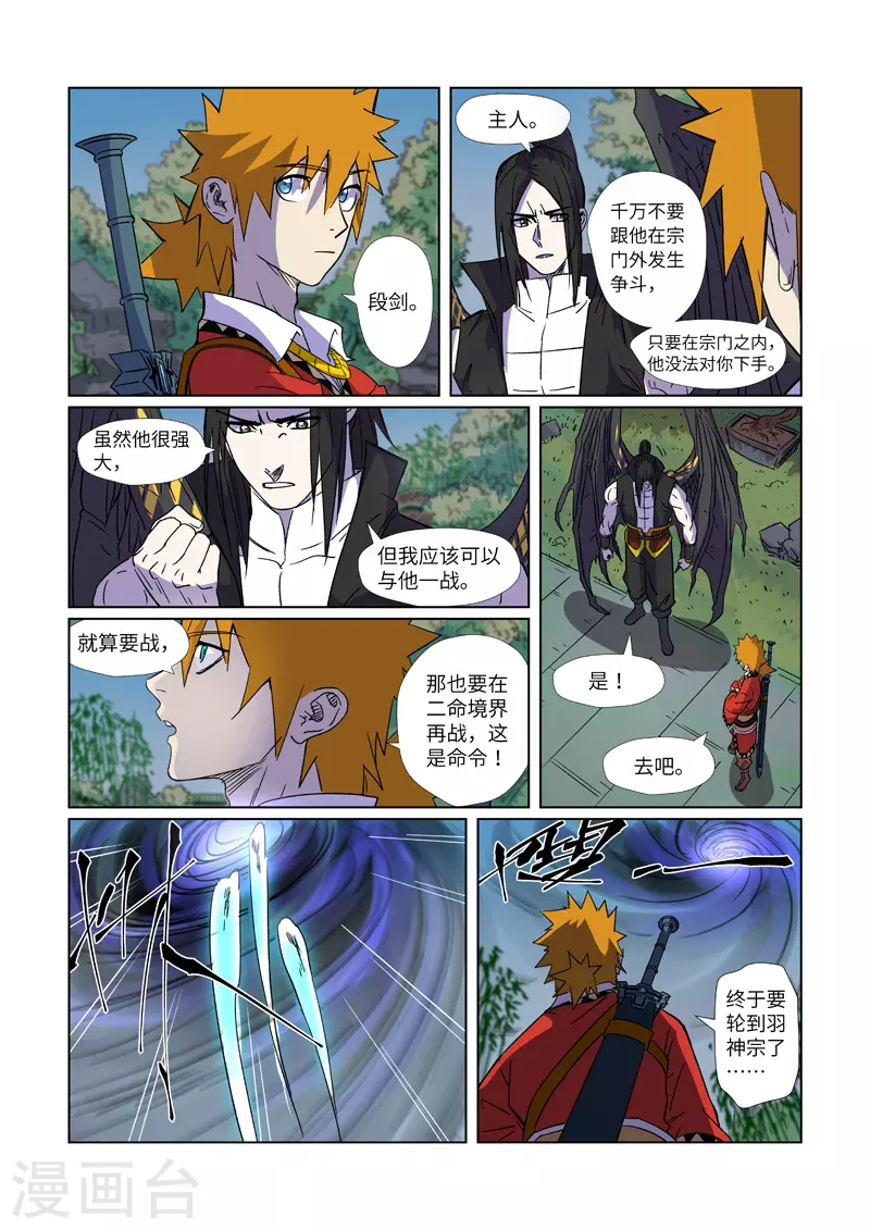 第296话2 临行 第10页
