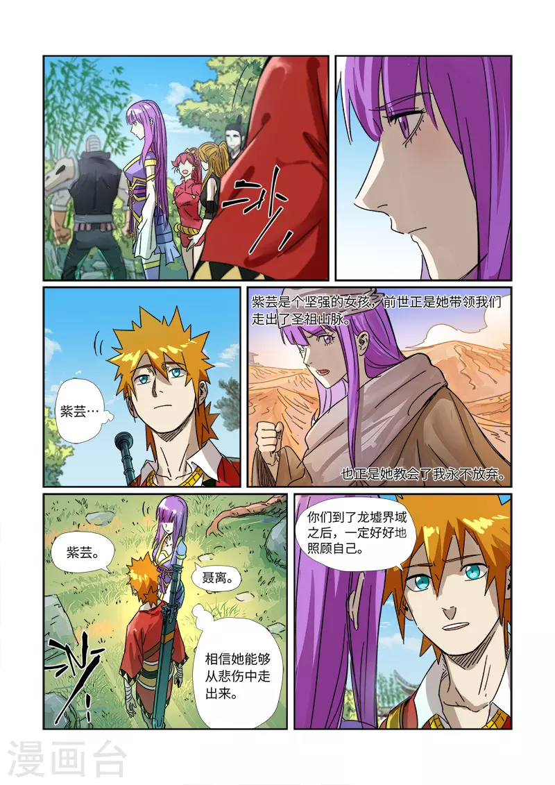 第295话2 启程 第3页