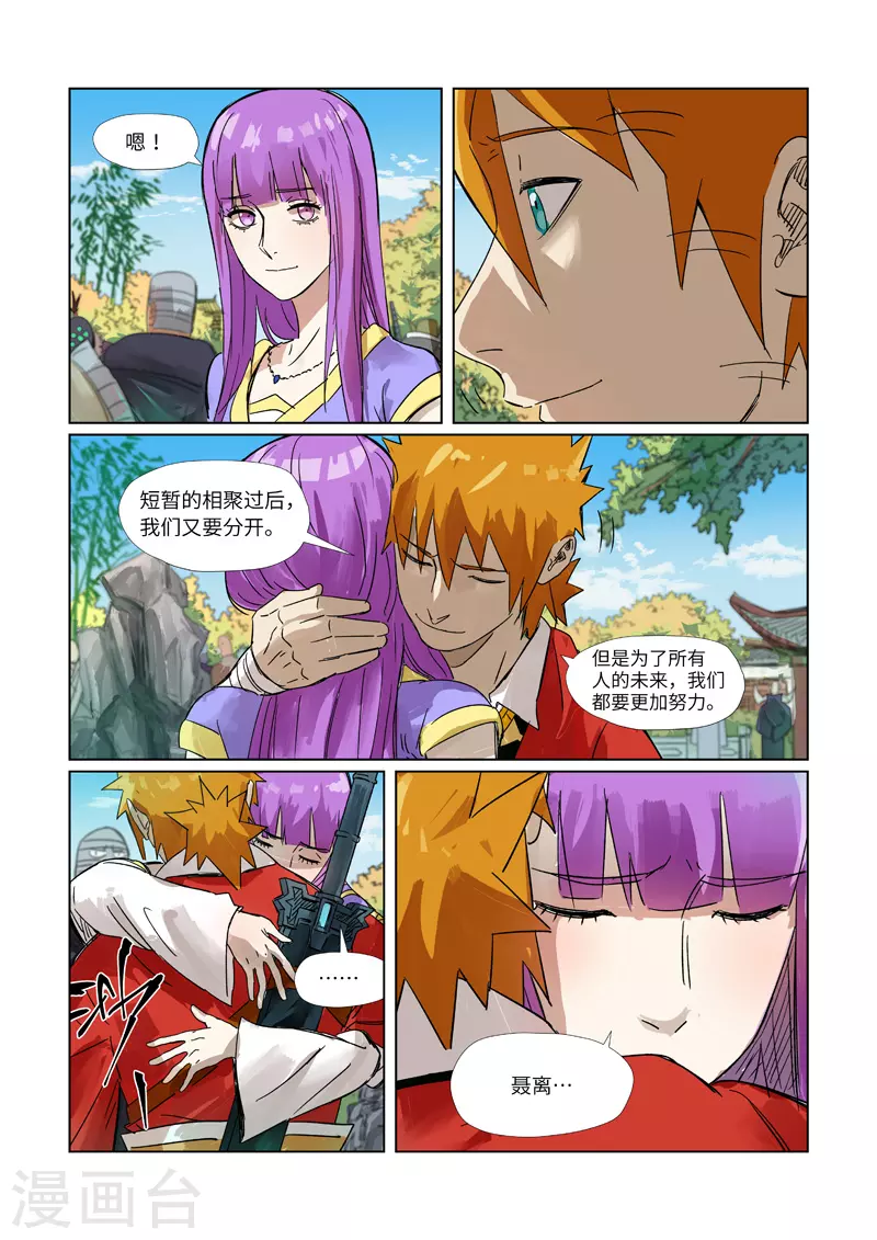 第295话2 启程 第4页