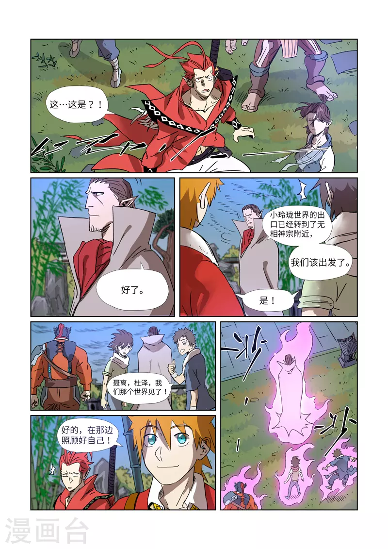 第295话2 启程 第6页
