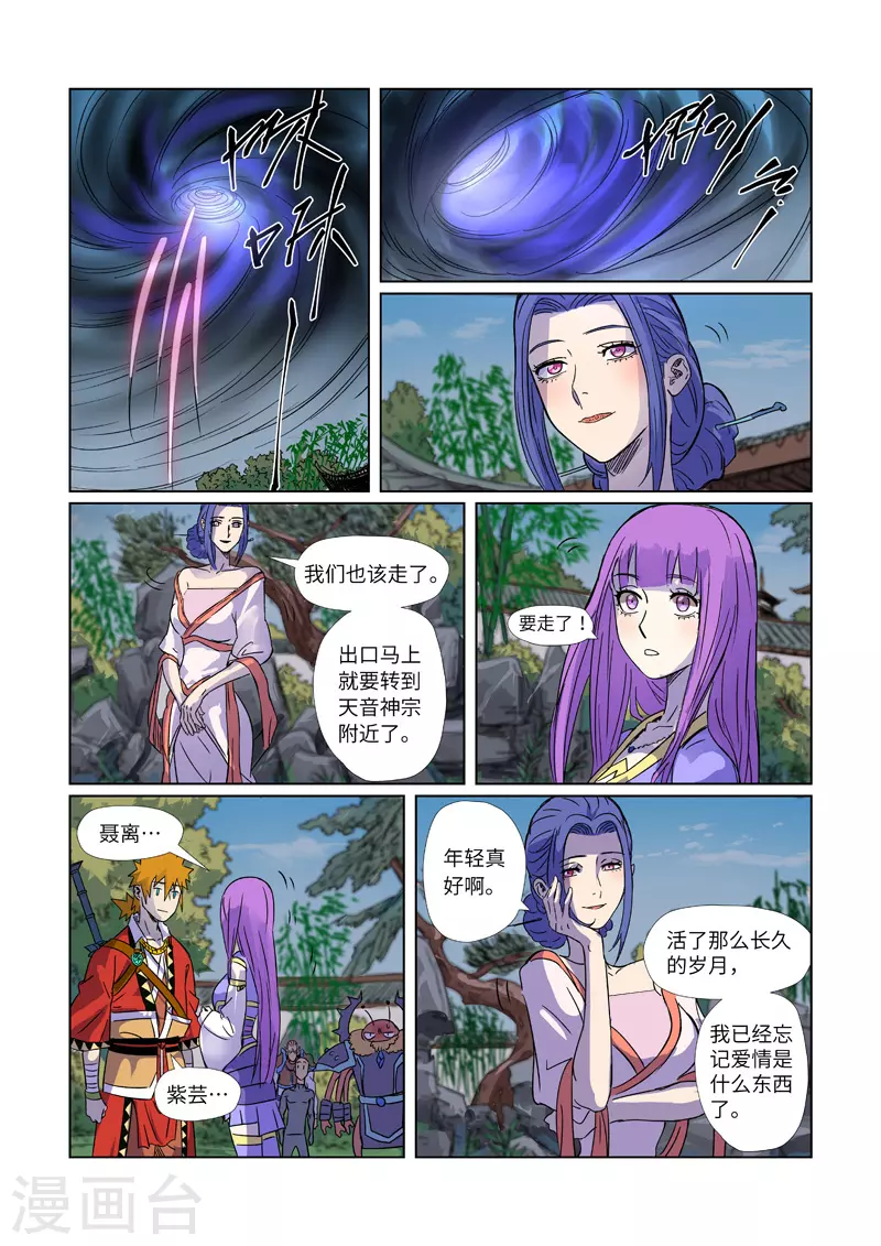 第295话2 启程 第7页