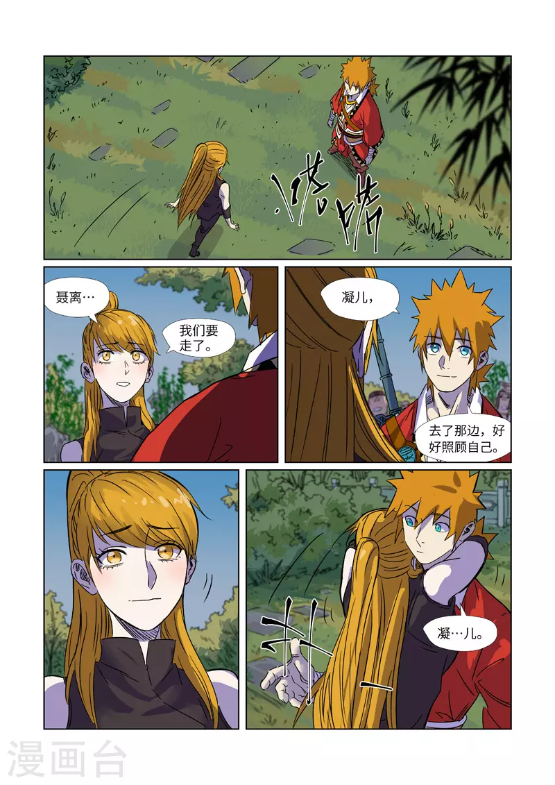 第295话2 启程 第9页