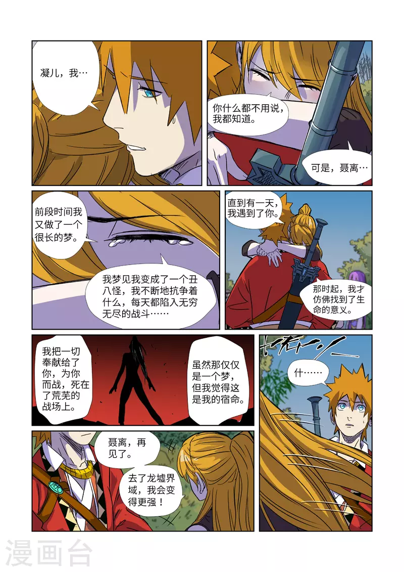 第295话2 启程 第10页