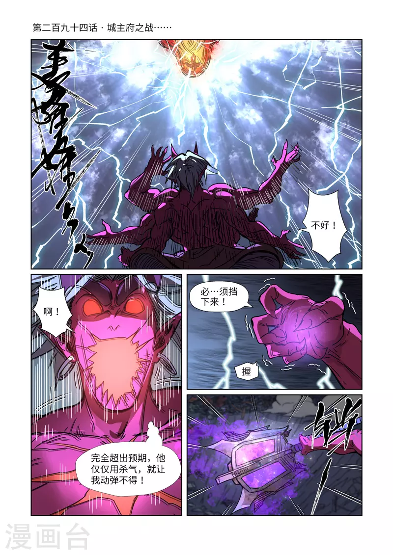 第294话1 城主府之战 第1页