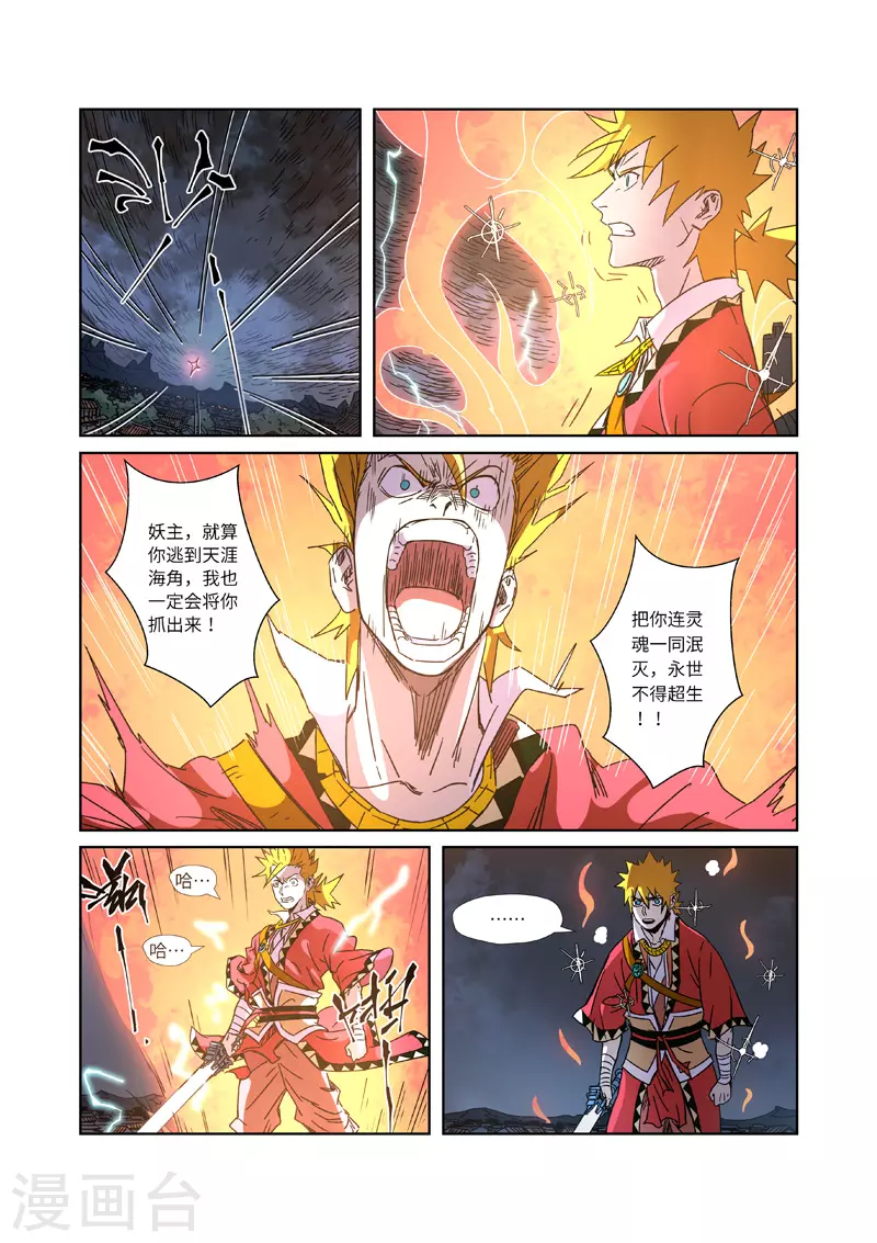 第294话1 城主府之战 第8页