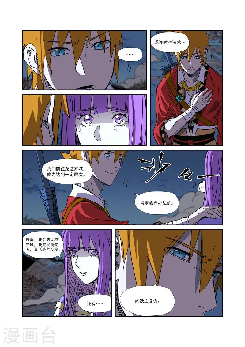 第294话2 城主府之战 第5页