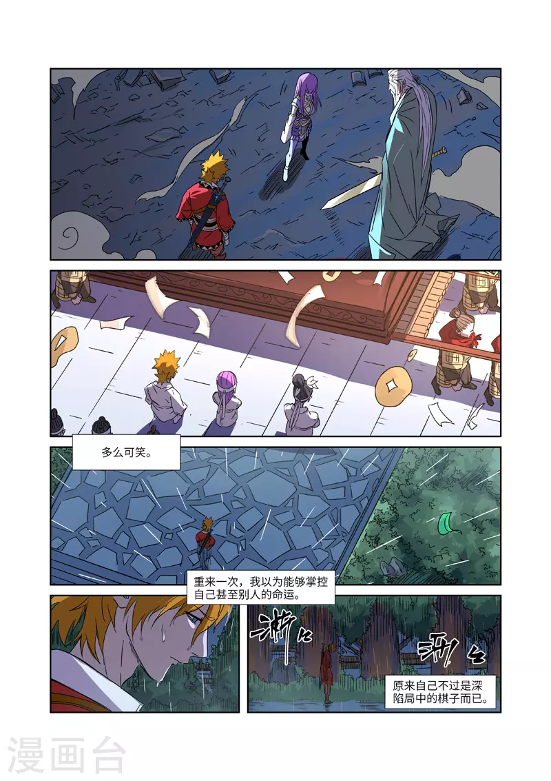 第294话2 城主府之战 第6页