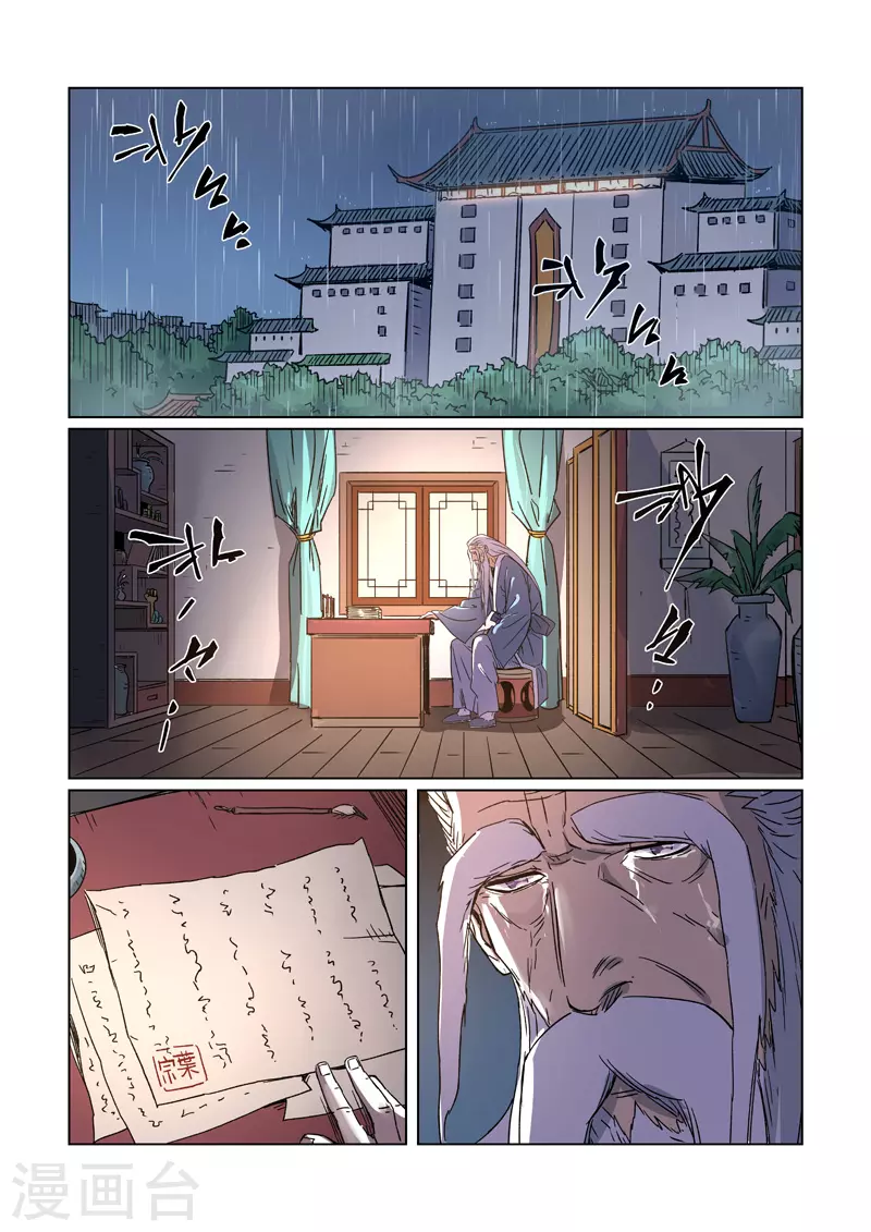 第294话2 城主府之战 第7页