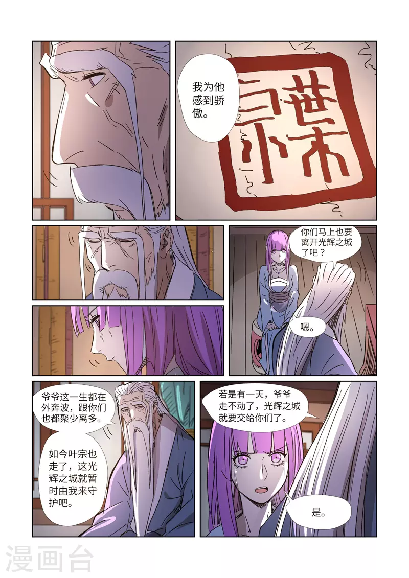 第294话2 城主府之战 第10页