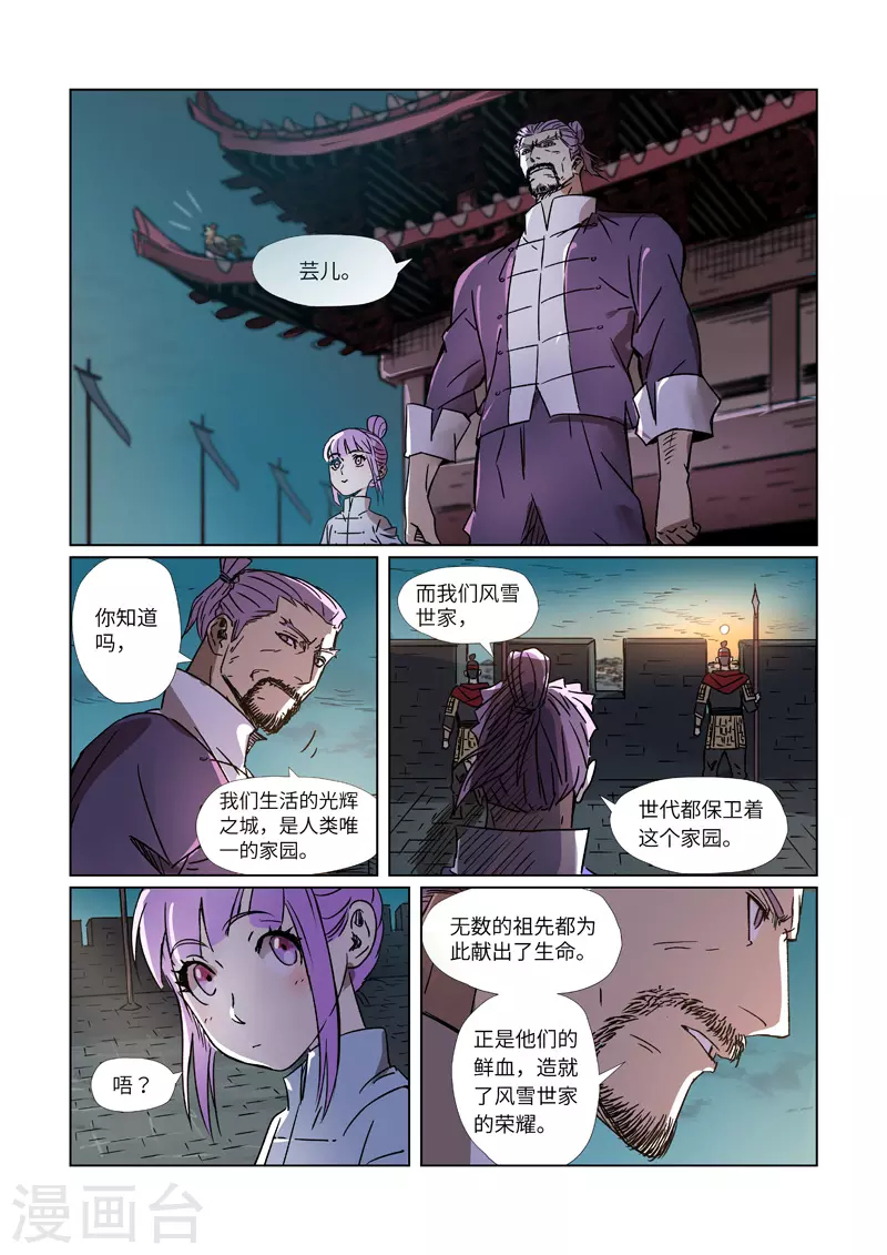 第293话2 牺牲 第2页