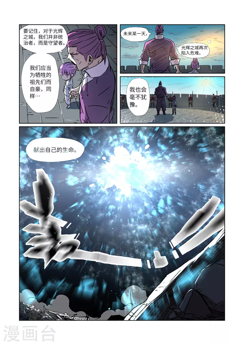 第293话2 牺牲 第3页
