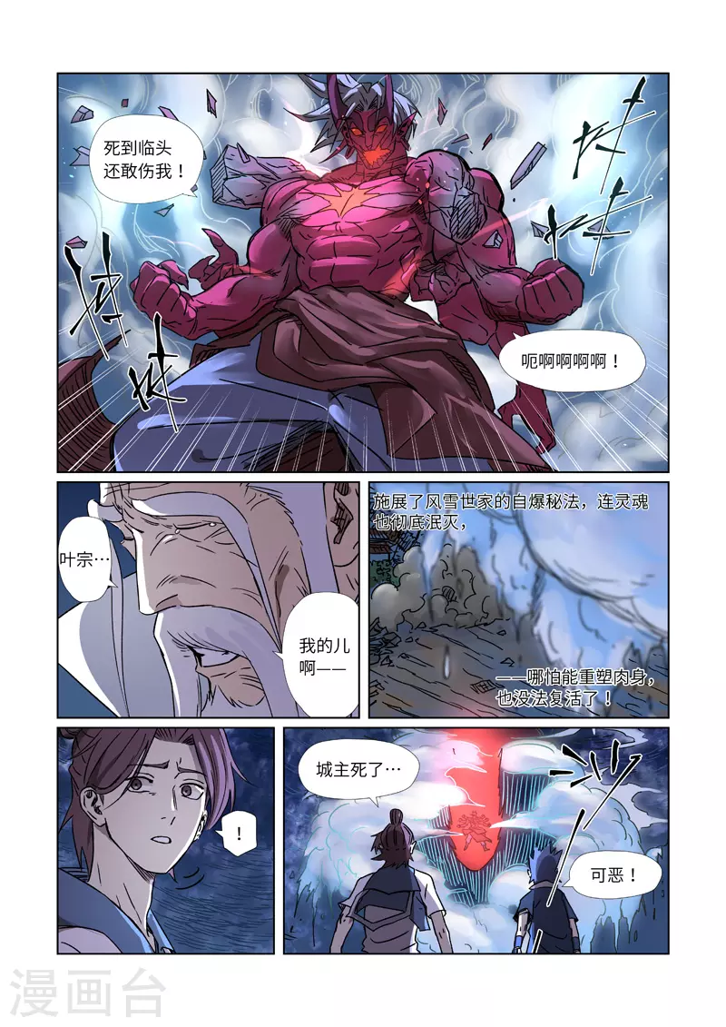 第293话2 牺牲 第5页