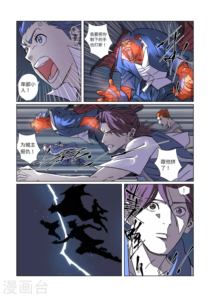 第293话2 牺牲 第6页